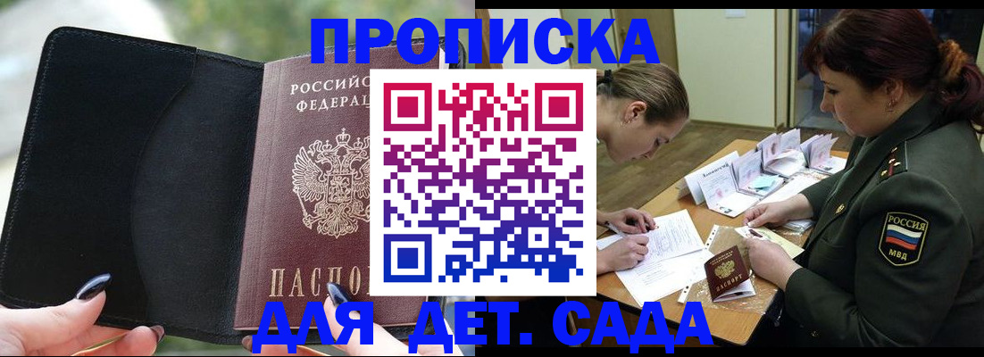 прописка ребенка в Новоалтайске