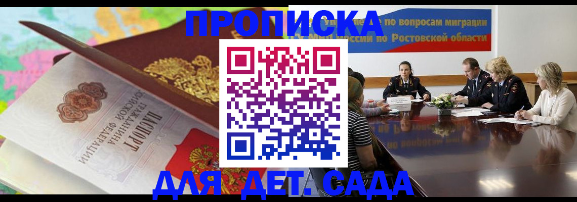 временная регистрация для всех в Новоалтайске