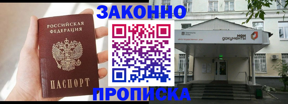 прописка регистрация в Новоалтайске