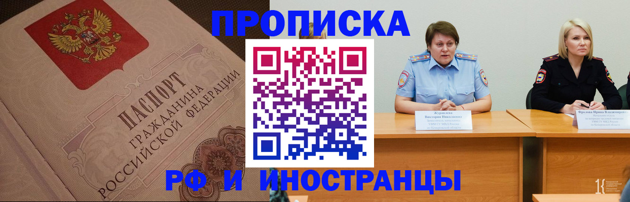 прописка законно в Новоалтайске