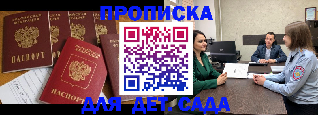 временная регистрация для школы в Новоалтайске